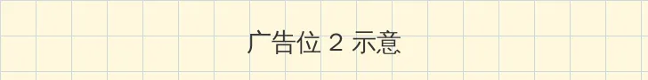 我可以上你吗先生在线观看 侧栏广告位